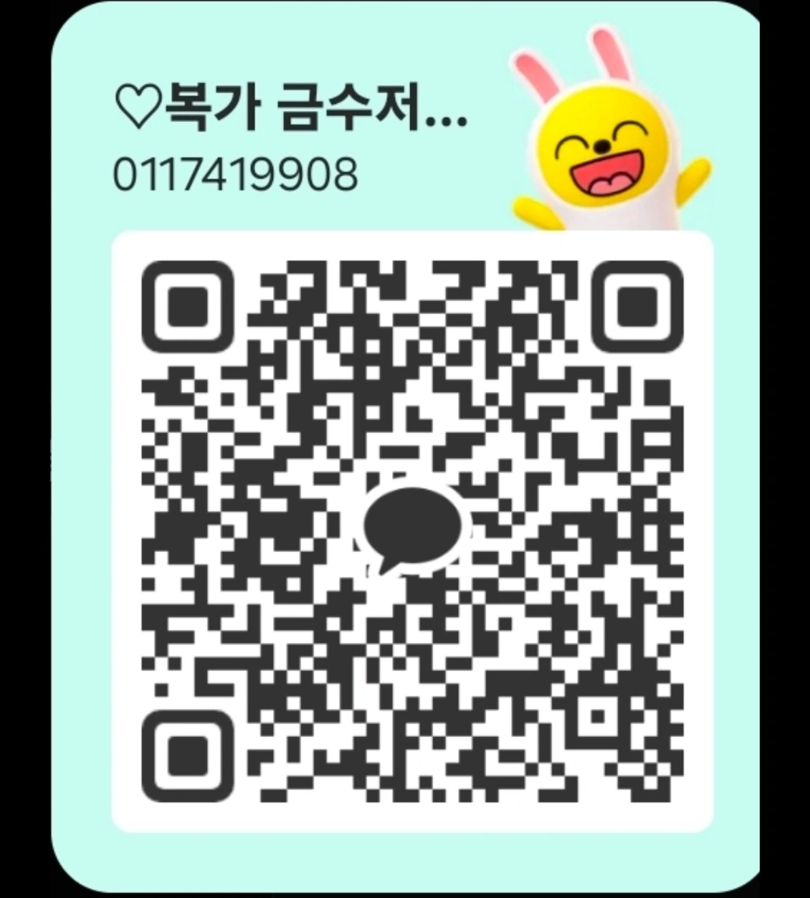 복가솥밥 카카오톡 QR