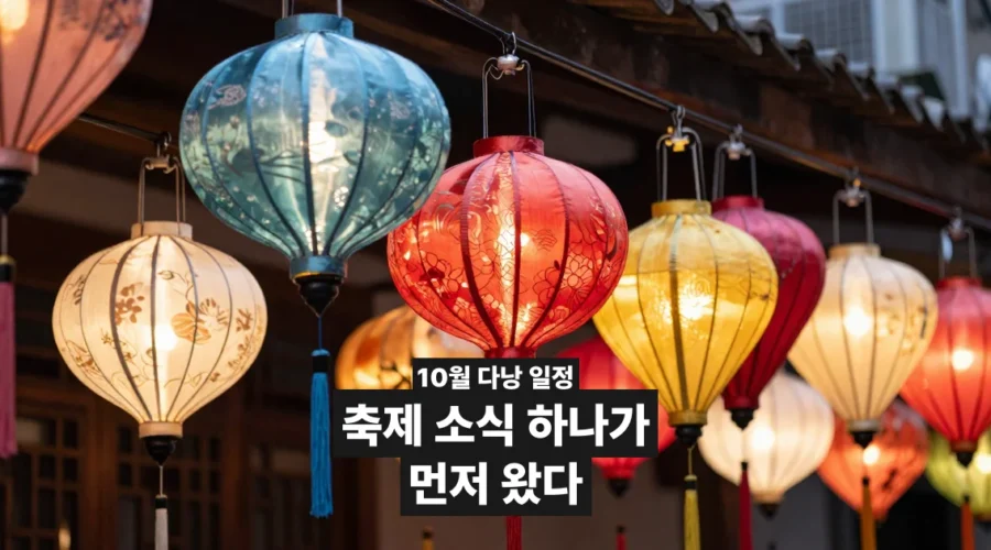 다낭 10월 축제 일정, 월드 컬처럴 페스티벌 10월 개최 예고 | 다낭픽